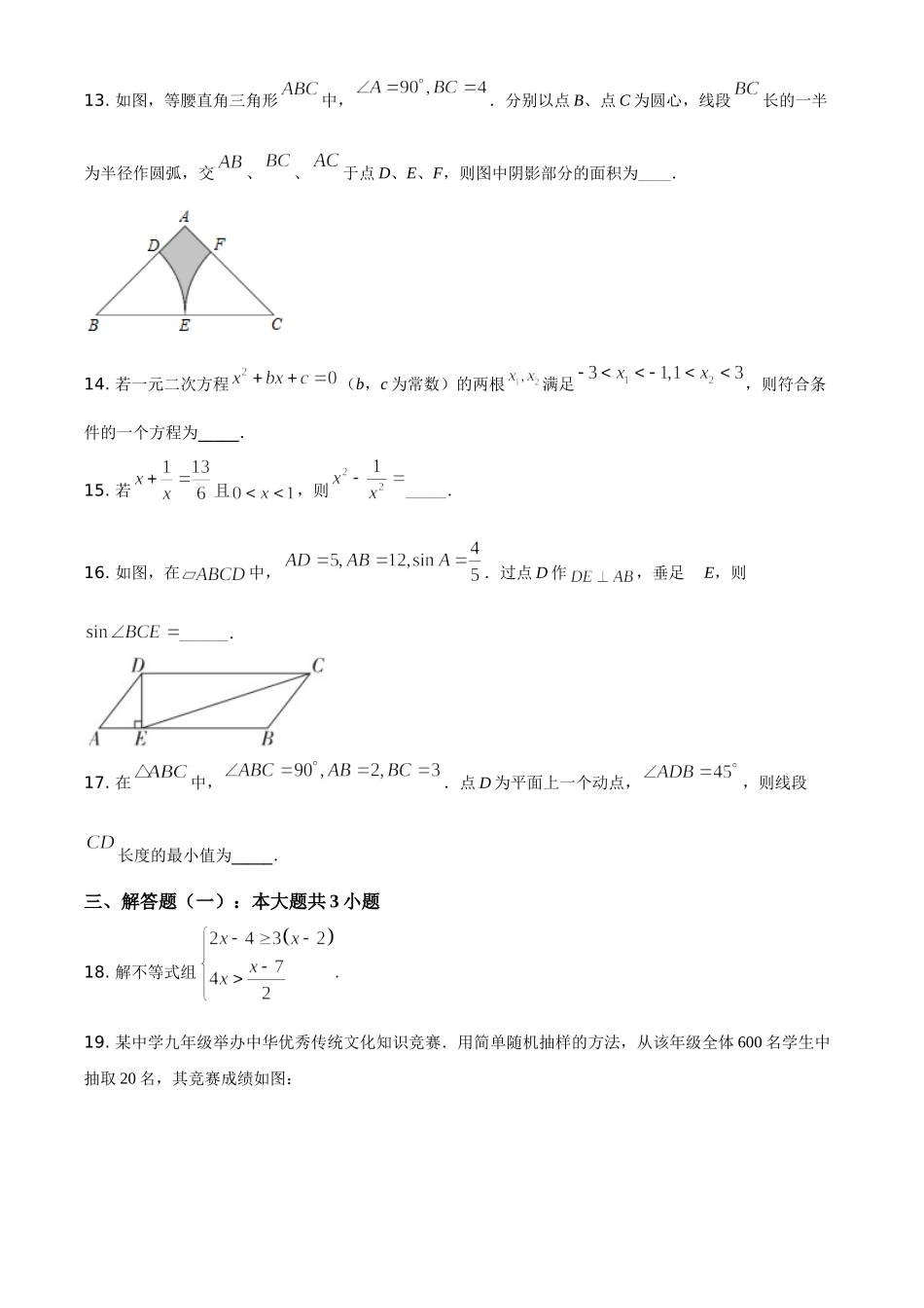 广东省2021年中考数学试题（原卷版）.doc_第3页