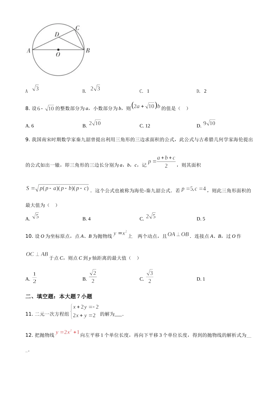 广东省2021年中考真题数学试卷（原卷版）.doc_第2页