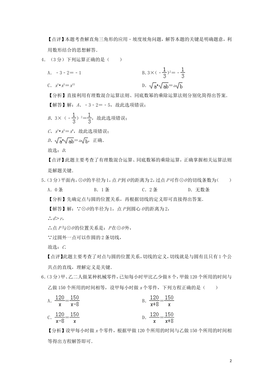 广东省广州市2019年中考数学真题试题（含解析）.doc_第2页