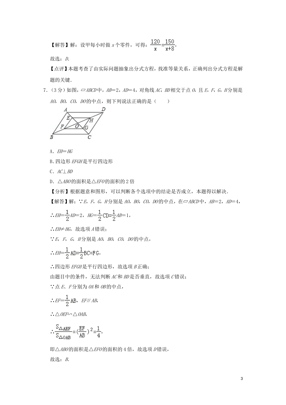 广东省广州市2019年中考数学真题试题（含解析）.doc_第3页