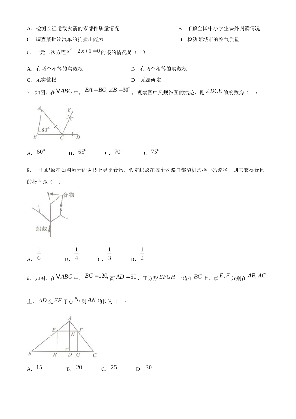 广西北部湾经济区2020年中考数学试题.docx_第2页