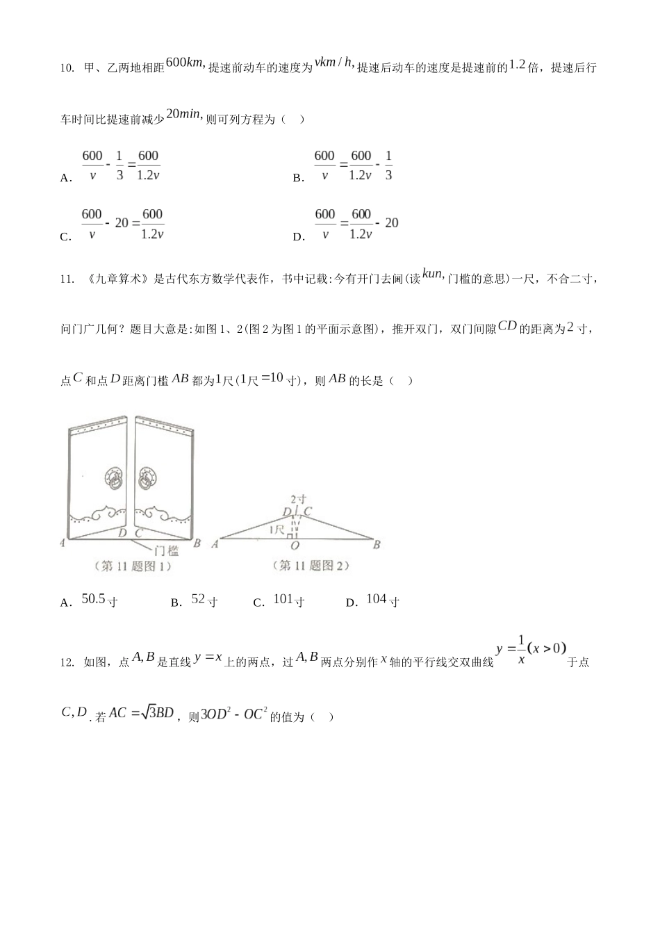 广西北部湾经济区2020年中考数学试题.docx_第3页