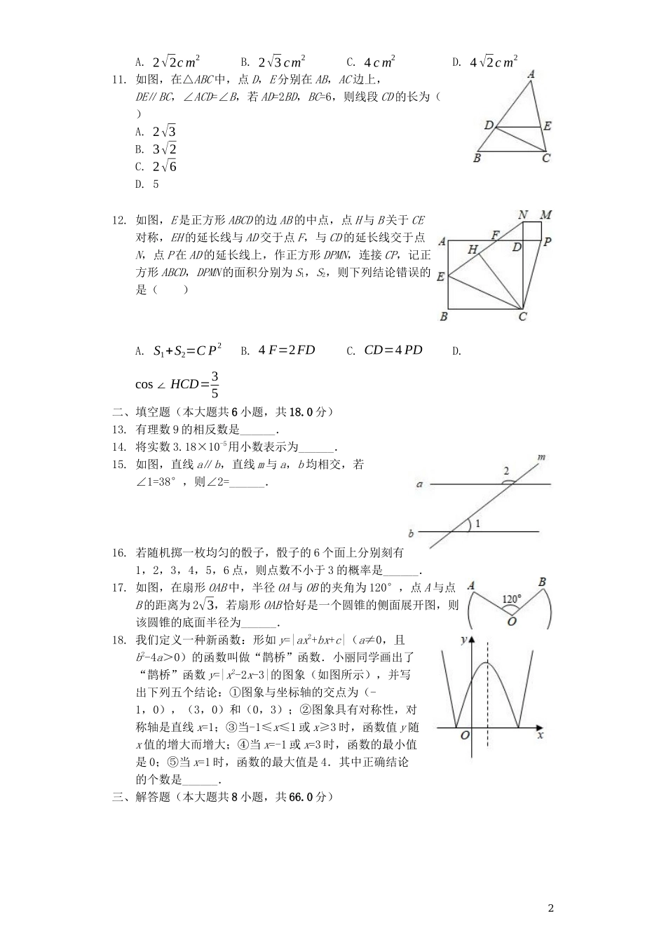 广西贵港市2019年中考数学真题试题（含解析）.docx_第2页