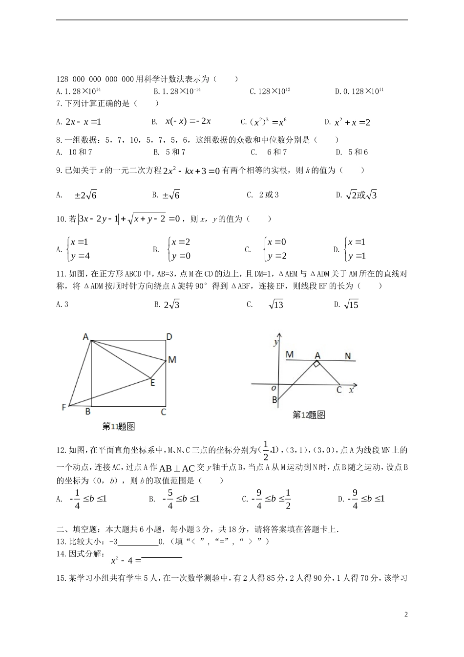 广西桂林市2018年中考数学真题试题（含答案）.doc_第2页