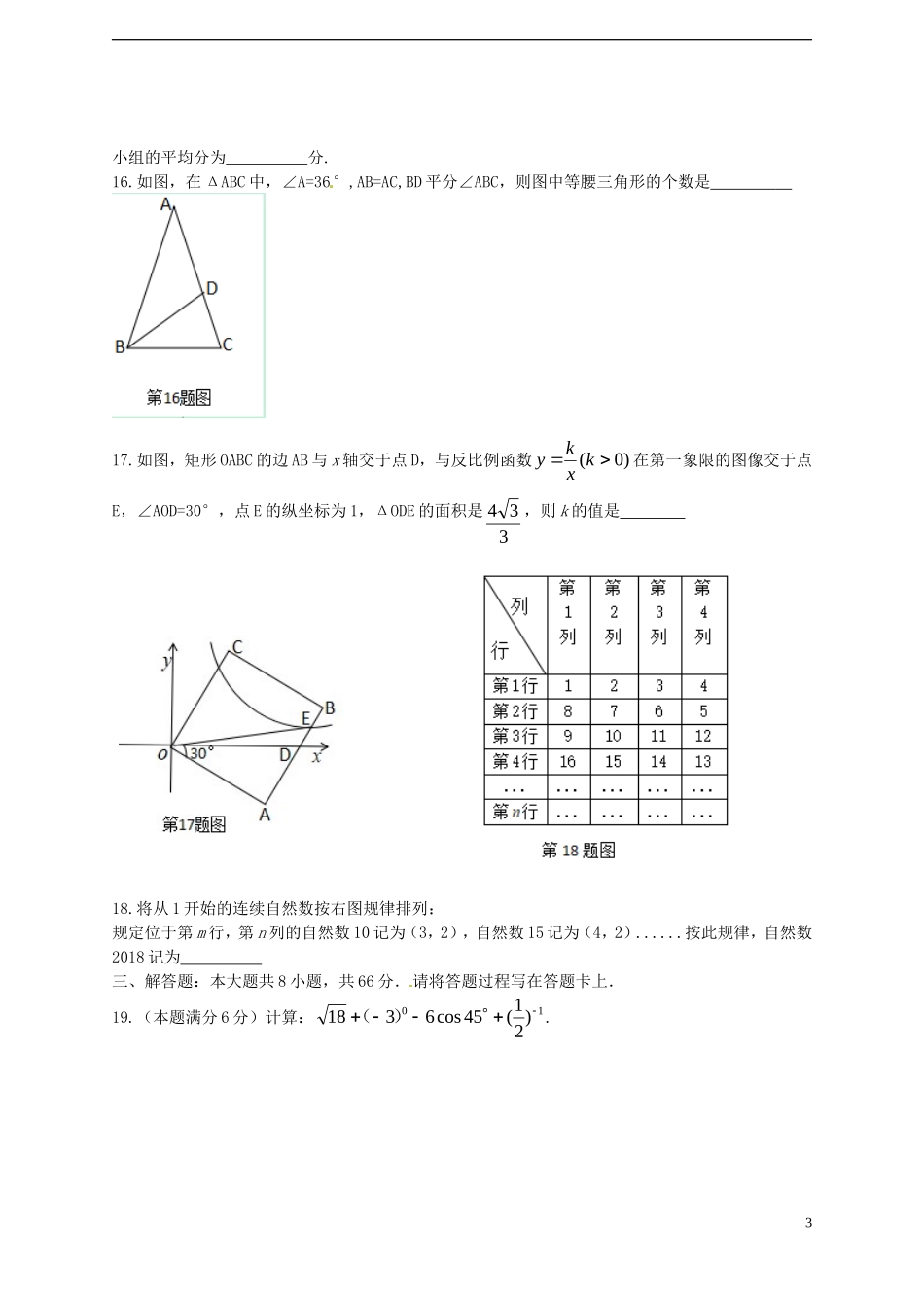 广西桂林市2018年中考数学真题试题（含答案）.doc_第3页