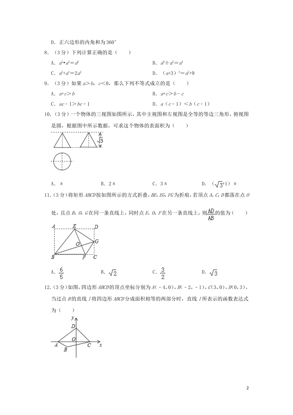 广西桂林市2019年中考数学真题试题（含解析）.doc_第2页
