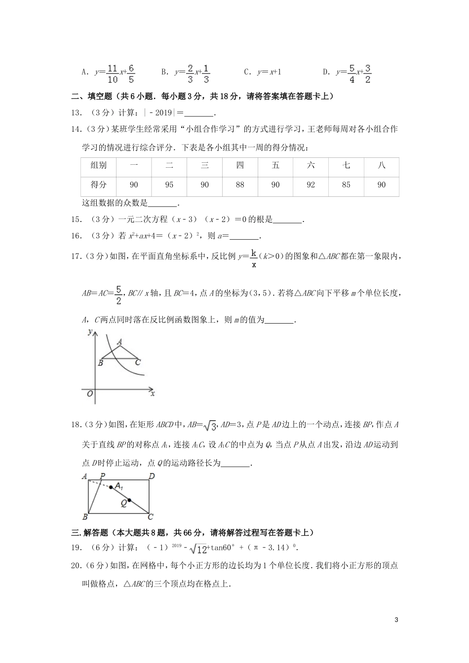 广西桂林市2019年中考数学真题试题（含解析）.doc_第3页