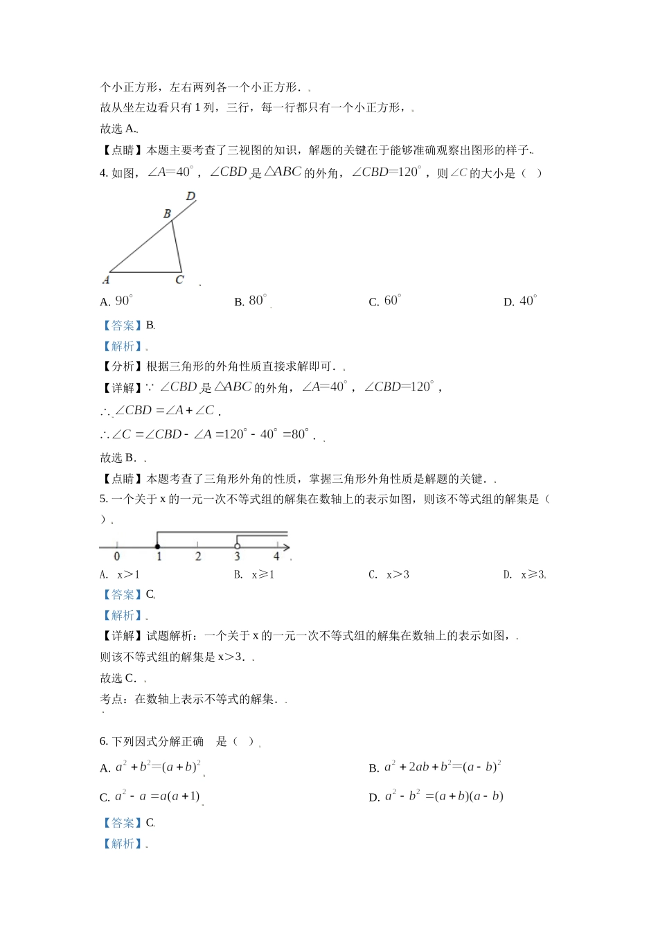 广西河池市2021年中考数学真题（解析版）.doc_第2页