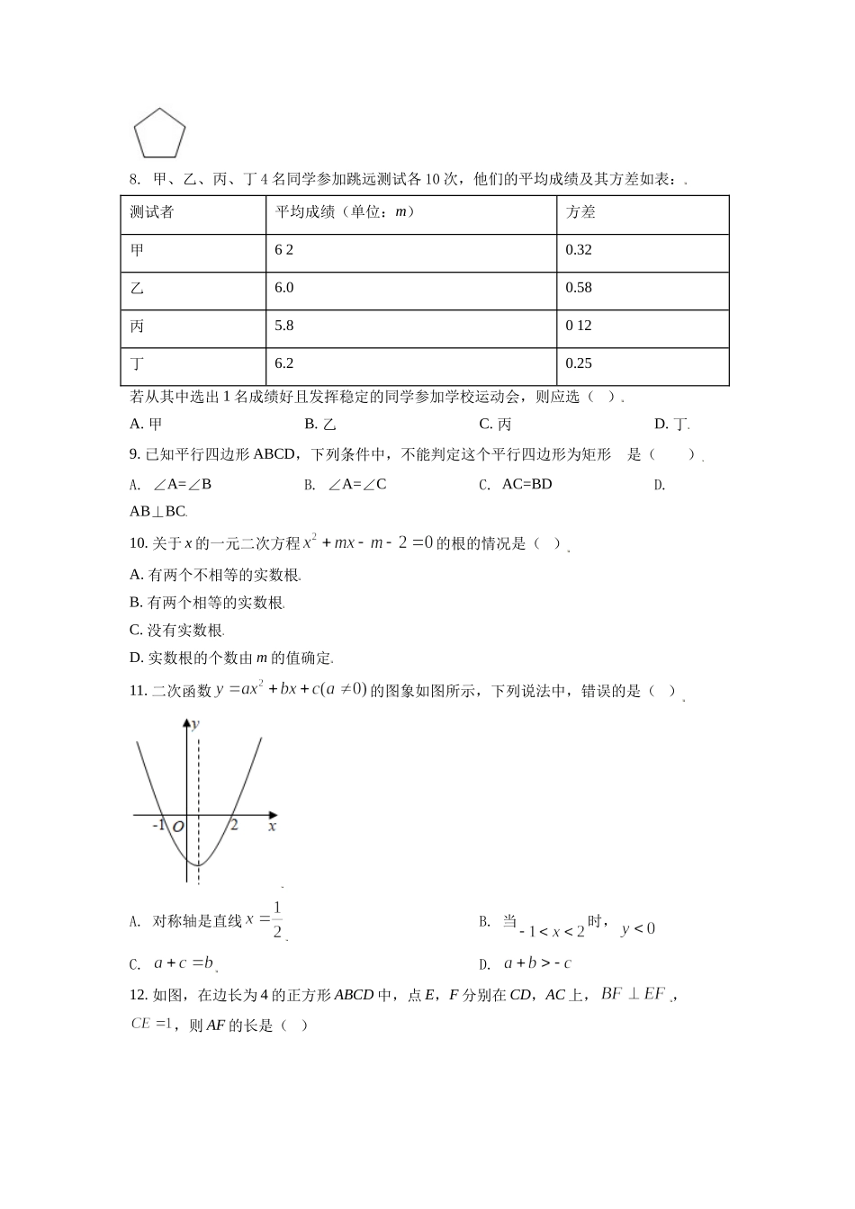 广西河池市2021年中考数学真题（原卷版）.doc_第2页