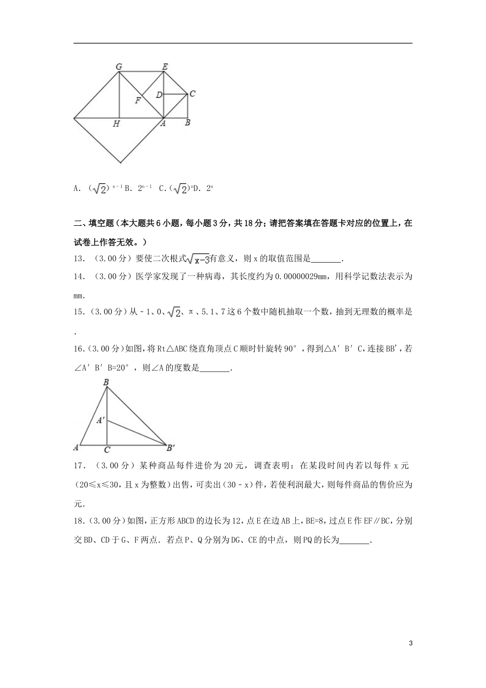 广西贺州市2018年中考数学真题试题（含解析）.doc_第3页