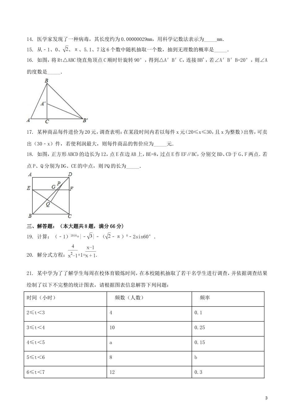 广西贺州市2018年中考数学真题试题（含扫描答案）.doc_第3页