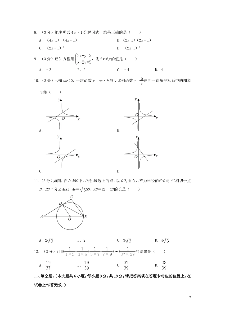 广西贺州市2019年中考数学真题试题（含解析）.doc_第2页