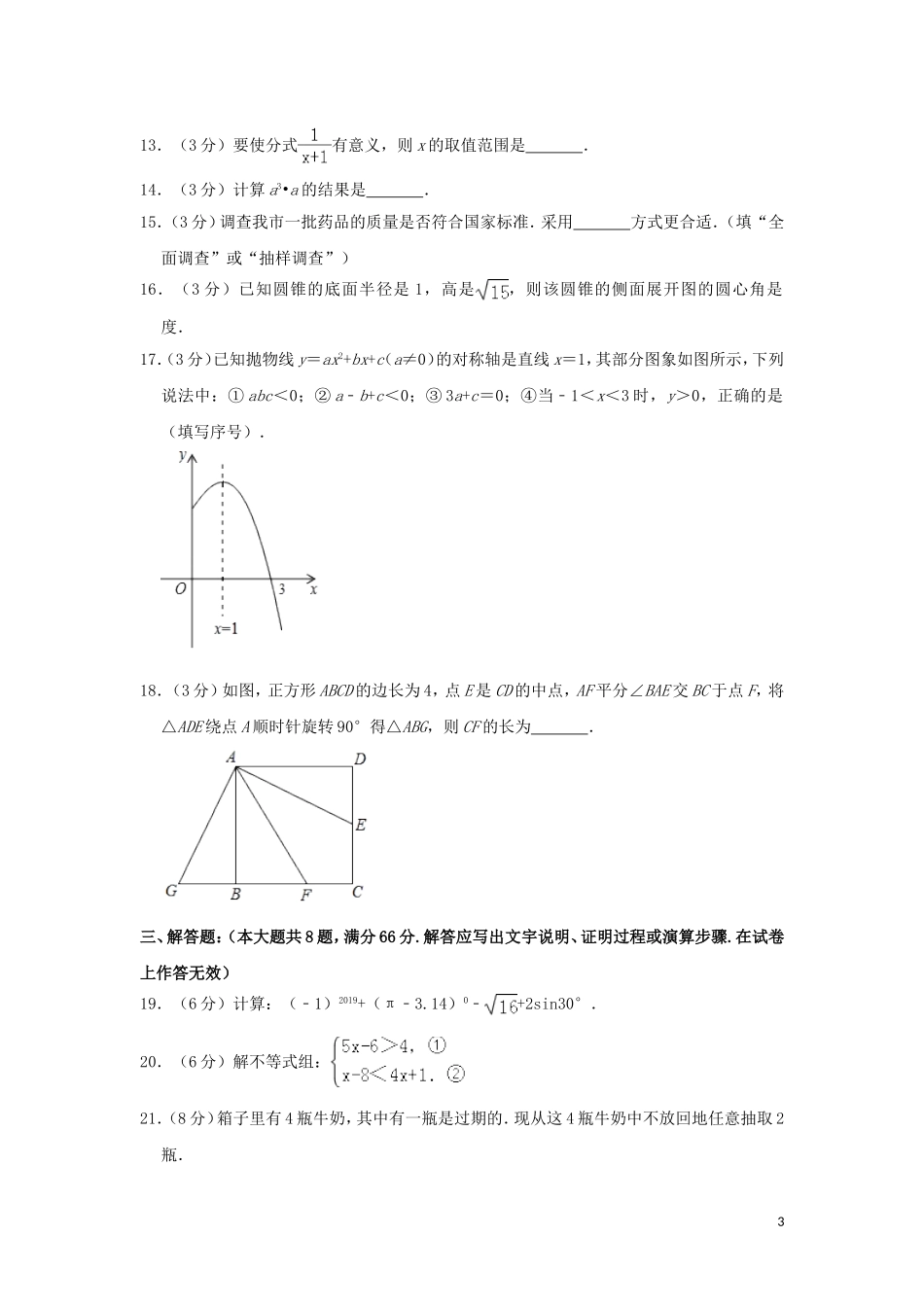 广西贺州市2019年中考数学真题试题（含解析）.doc_第3页