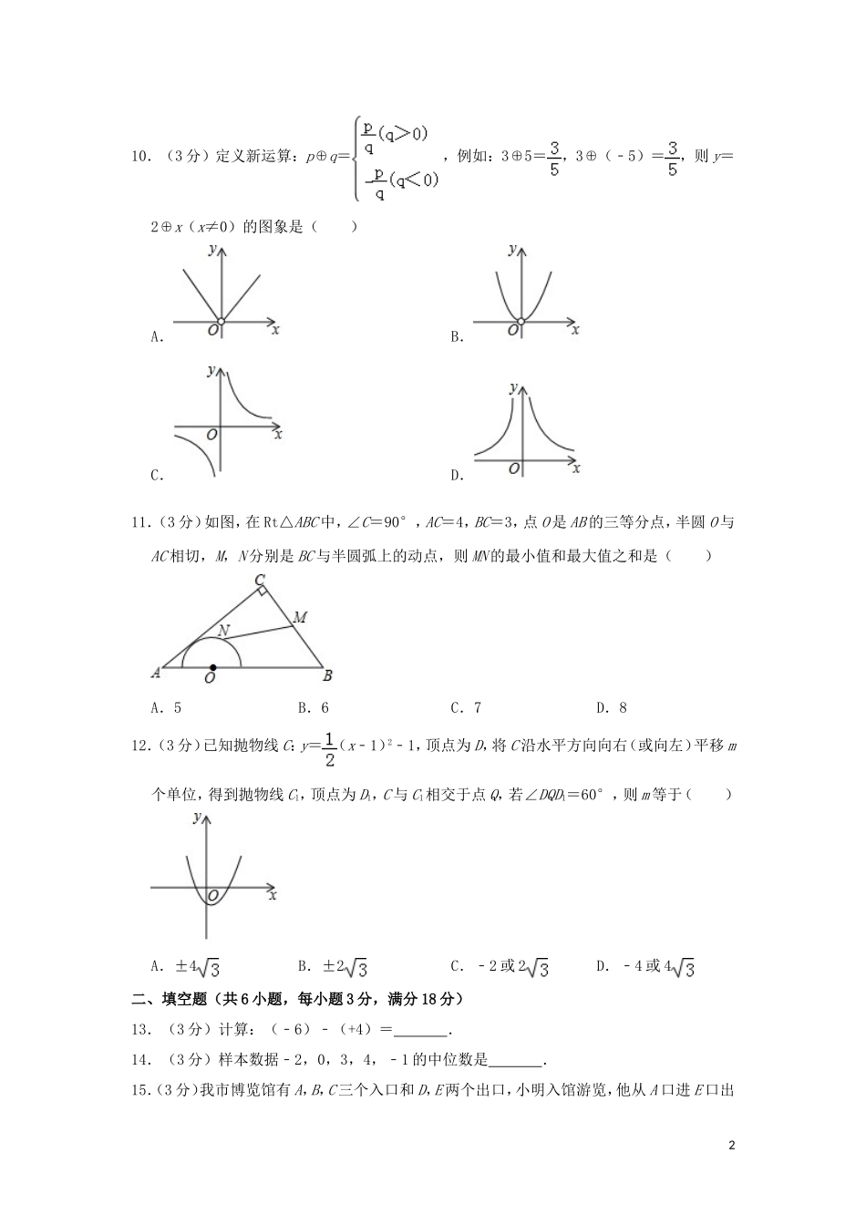 广西玉林市2019年中考数学真题试题（含解析）.doc_第2页