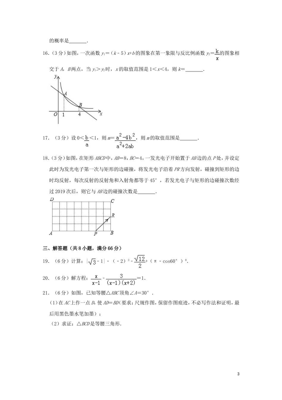 广西玉林市2019年中考数学真题试题（含解析）.doc_第3页