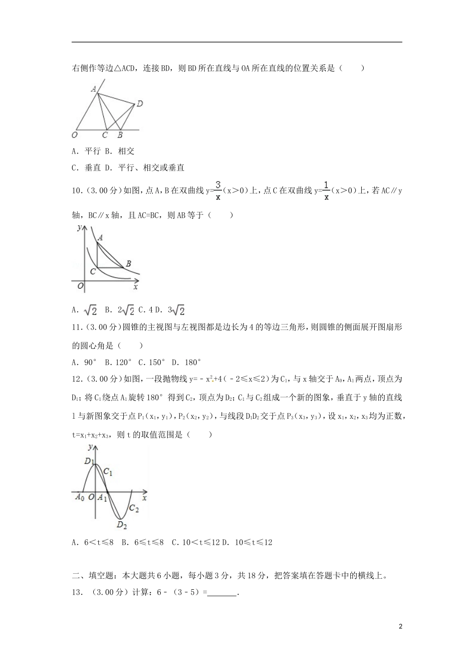 广西玉林市2018年中考数学真题试题（含解析）.doc_第2页