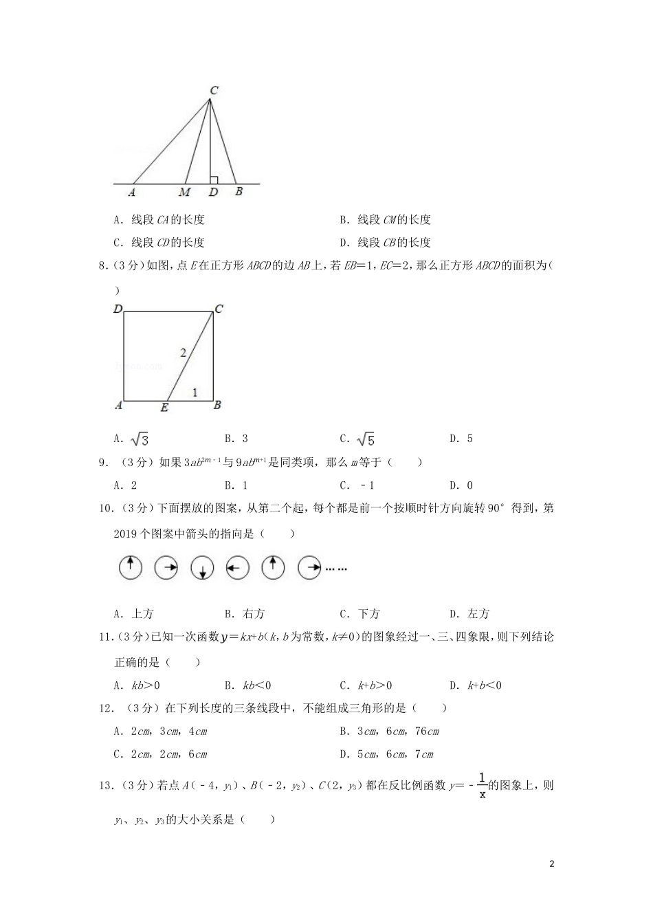 贵州省毕节市2019年中考数学真题试题（含解析）.doc_第2页