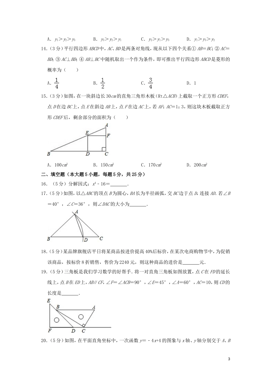 贵州省毕节市2019年中考数学真题试题（含解析）.doc_第3页