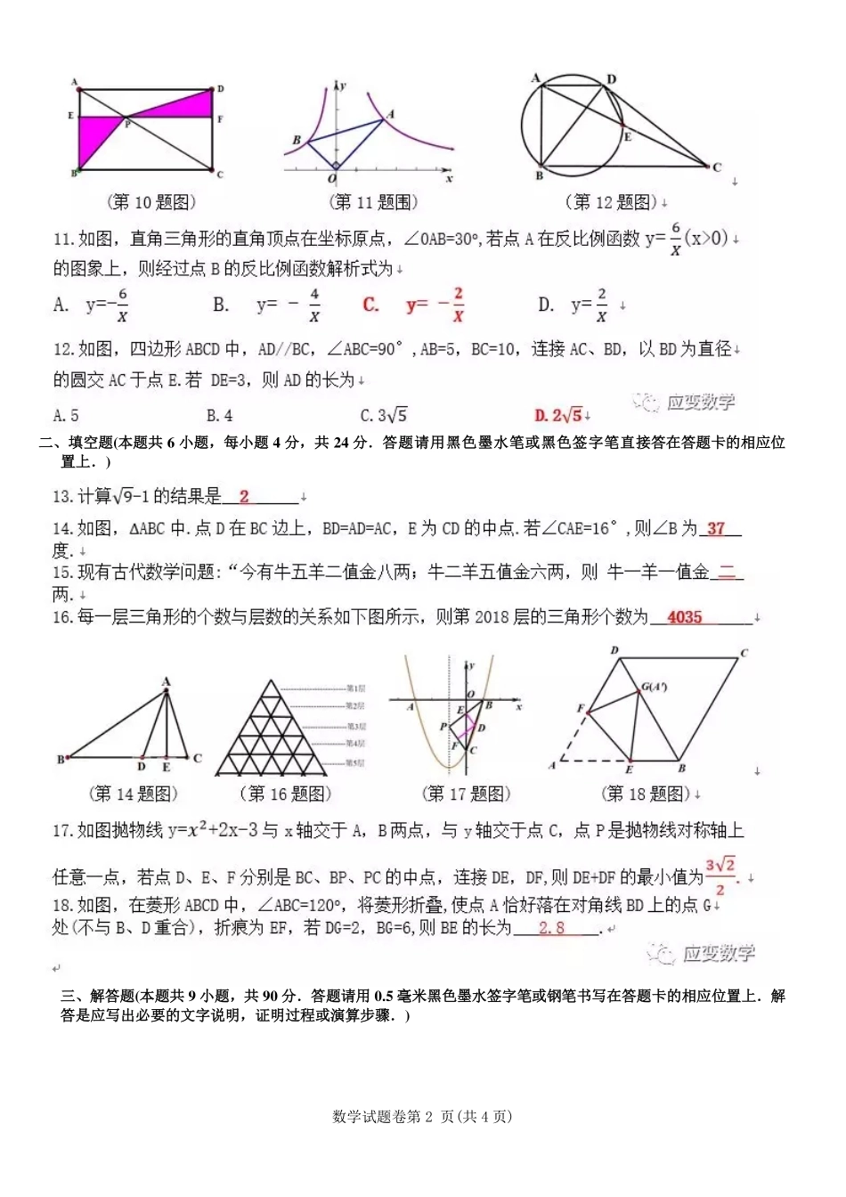 贵州省遵义市2018年中考数学真题试题（含答案）.pdf_第2页