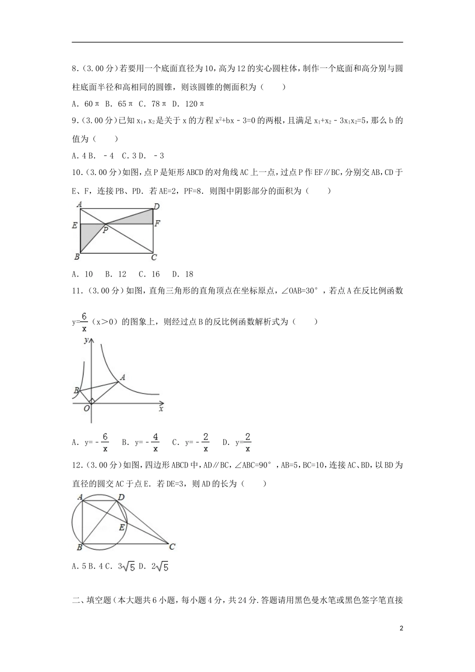 贵州省遵义市2018年中考数学真题试题（含解析）.doc_第2页