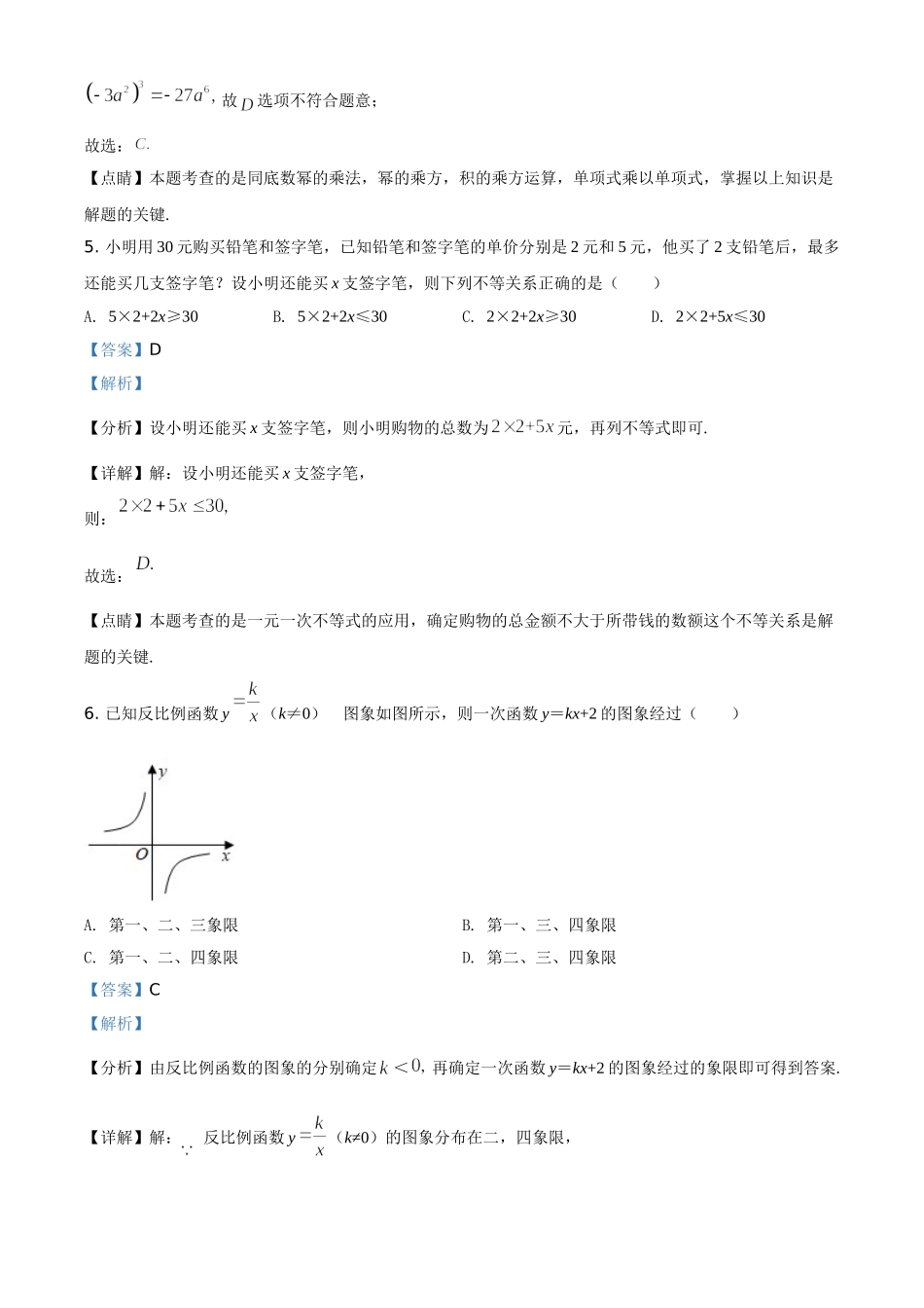 贵州省遵义市2021年中考数学真题试卷（解析版）.doc_第3页