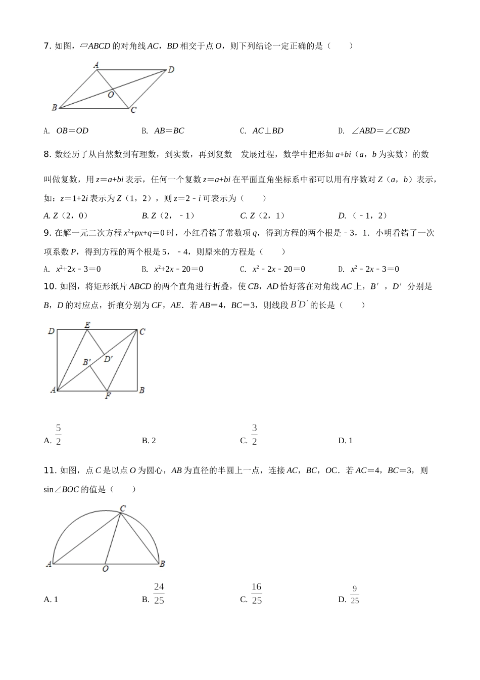 贵州省遵义市2021年中考数学真题试卷（原卷版）.doc_第2页