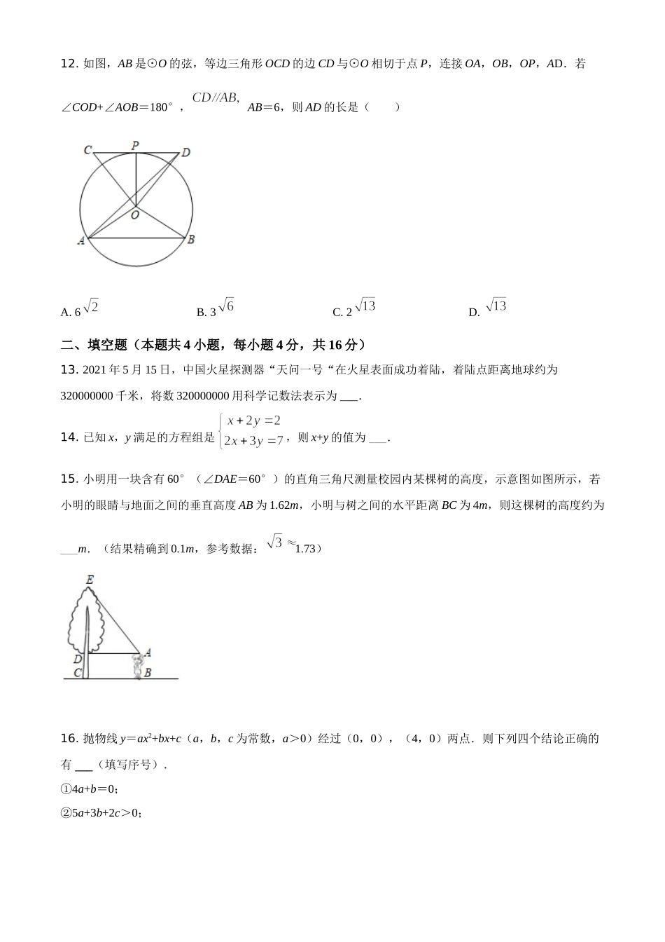 贵州省遵义市2021年中考数学真题试卷（原卷版）.doc_第3页