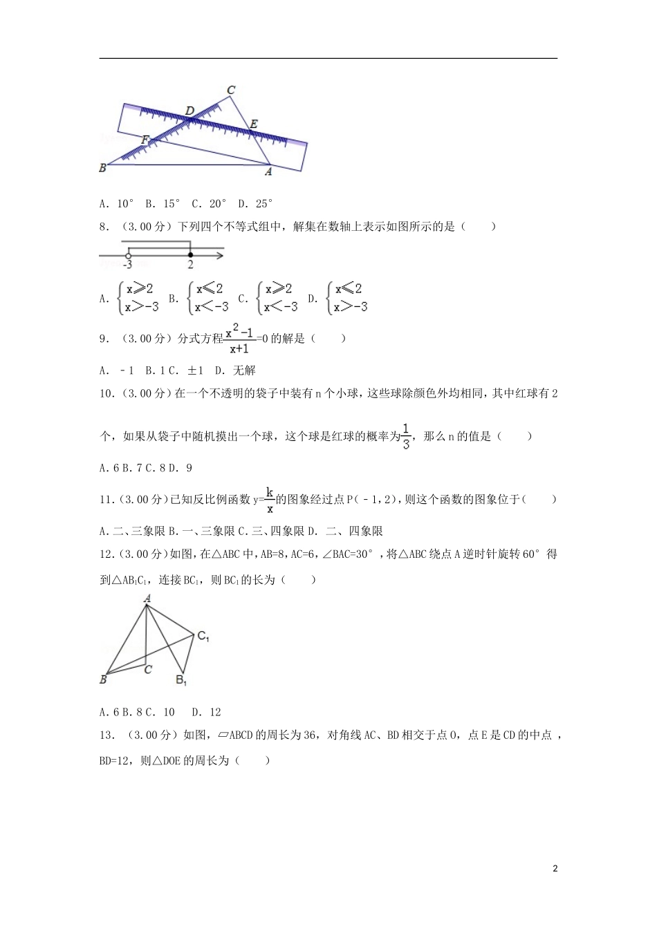 海南省2018年中考数学真题试题（含解析）.doc_第2页
