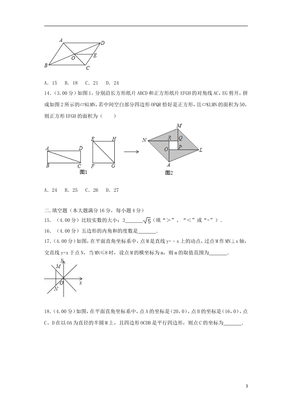 海南省2018年中考数学真题试题（含解析）.doc_第3页
