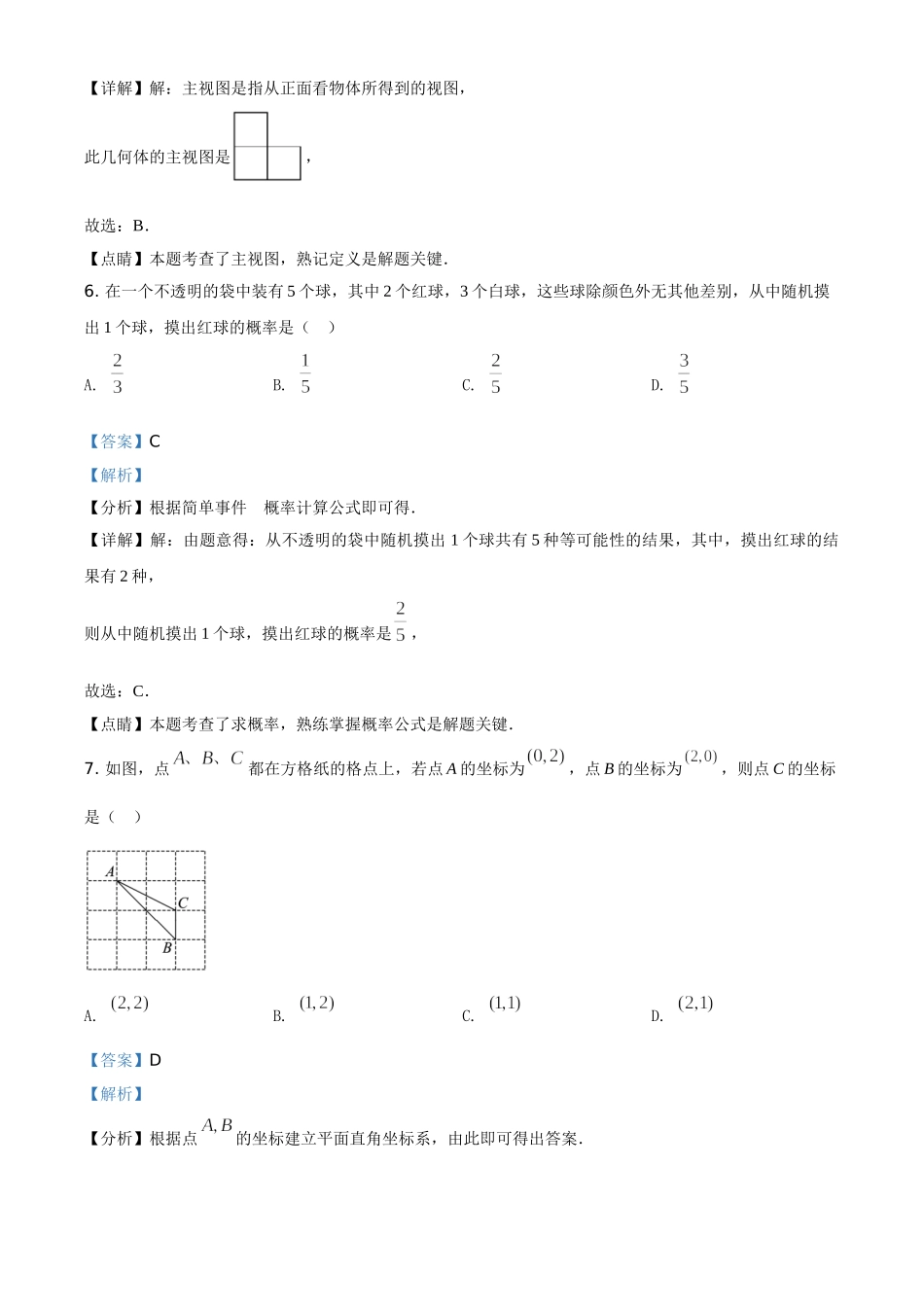 海南省2021年中考数学试卷（解析版）.doc_第3页