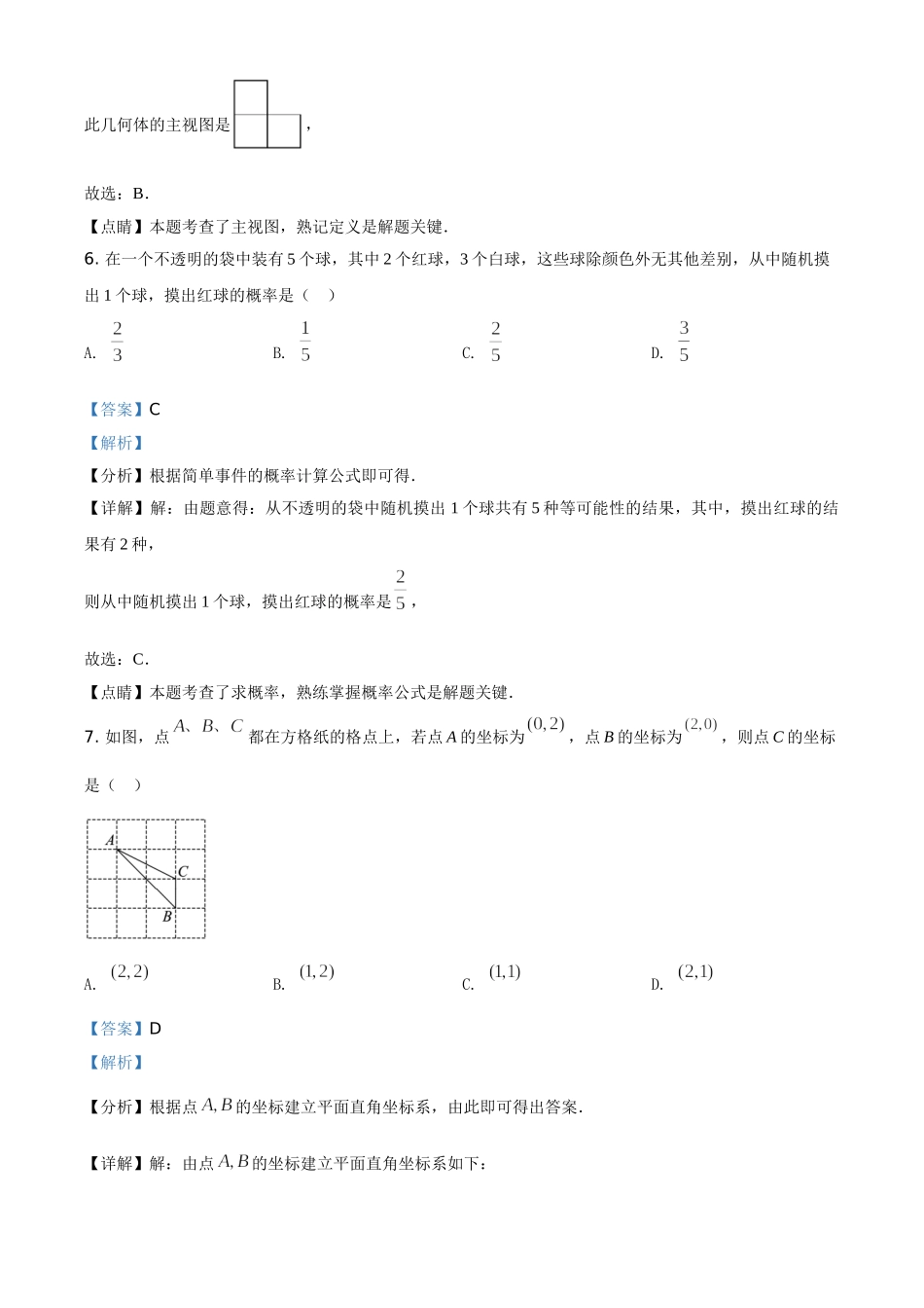 海南省2021年中考数学真题试卷（解析版）.doc_第3页
