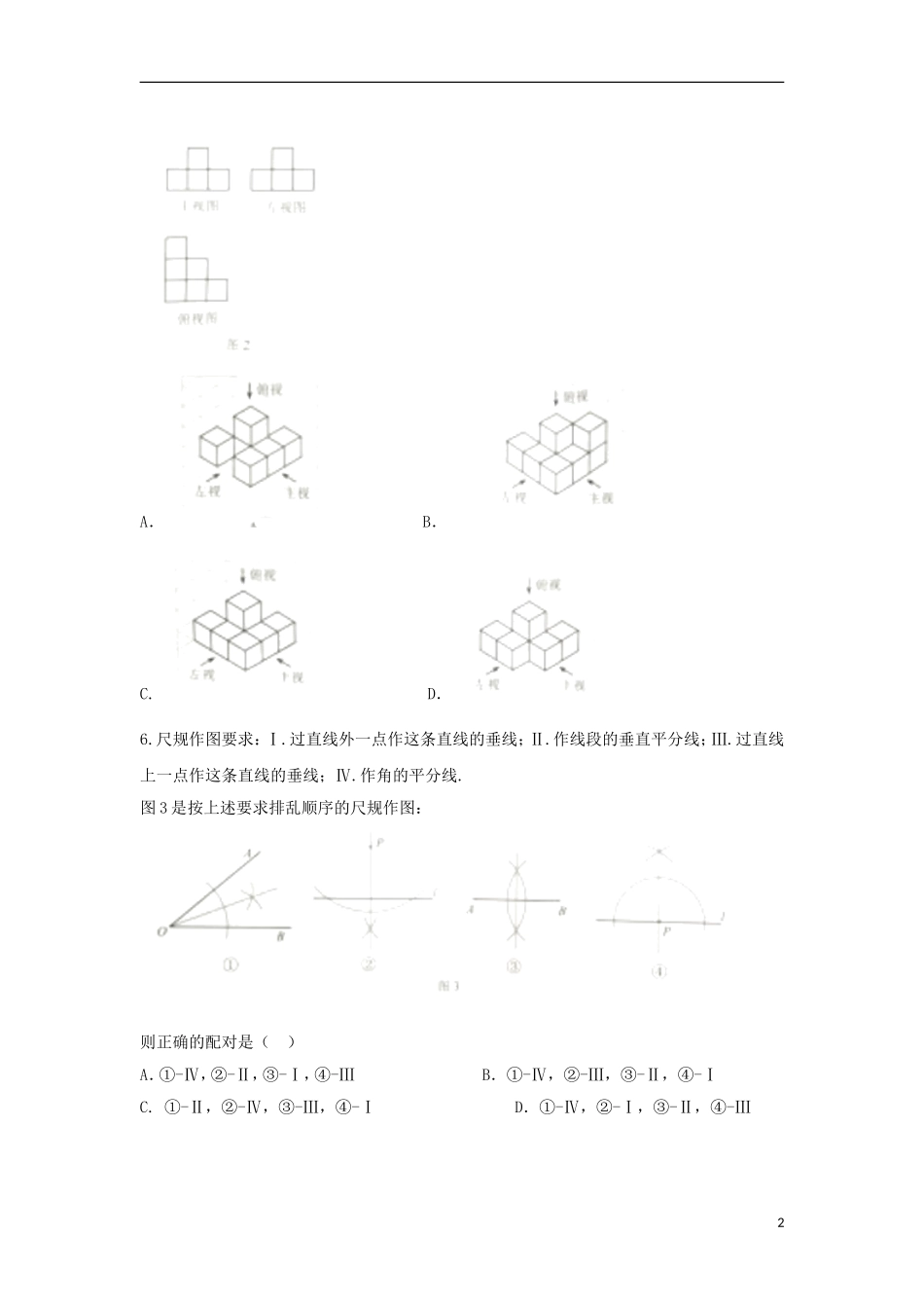 河北省2018年中考数学真题试题（含答案）.doc_第2页