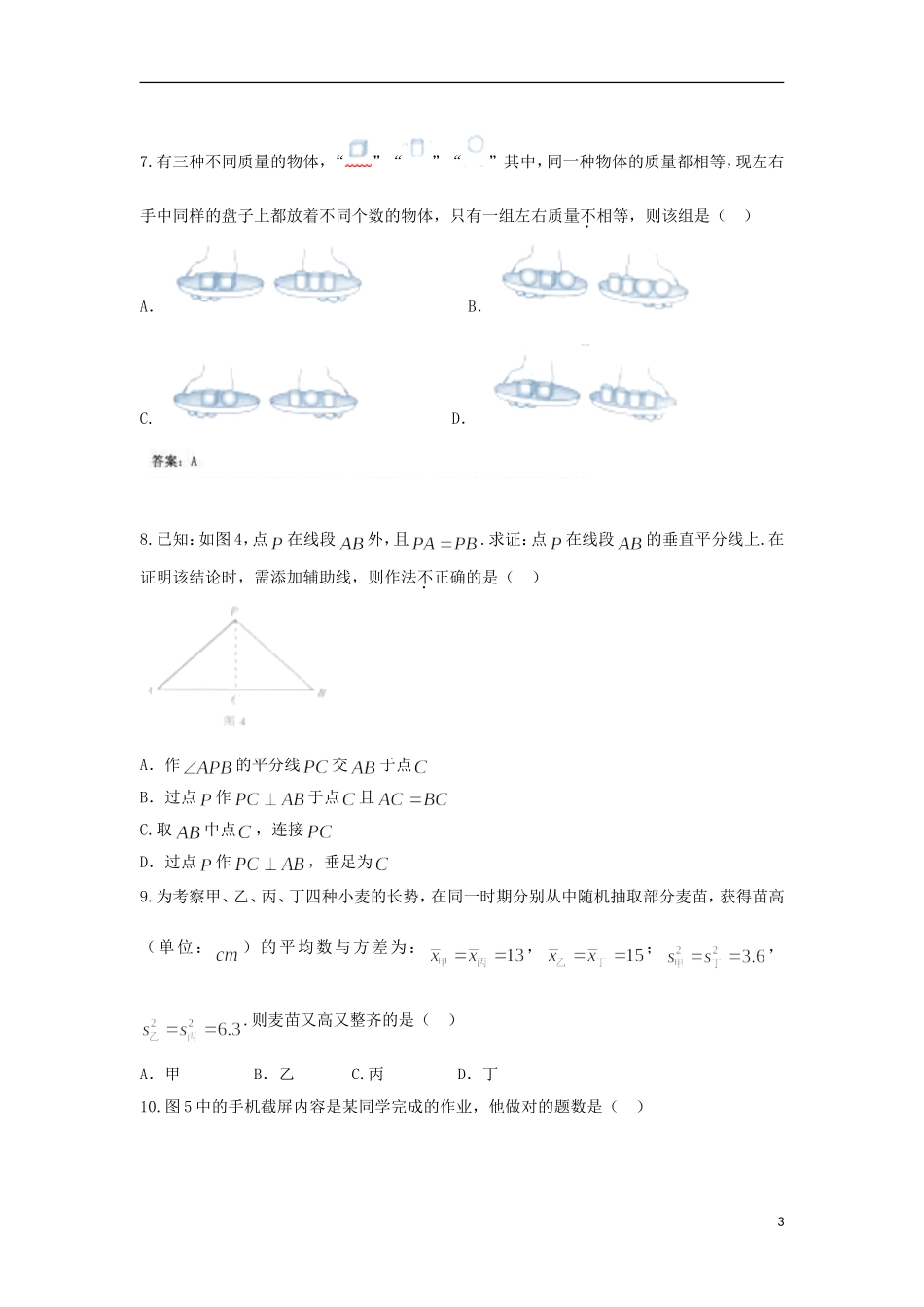 河北省2018年中考数学真题试题（含答案）.doc_第3页