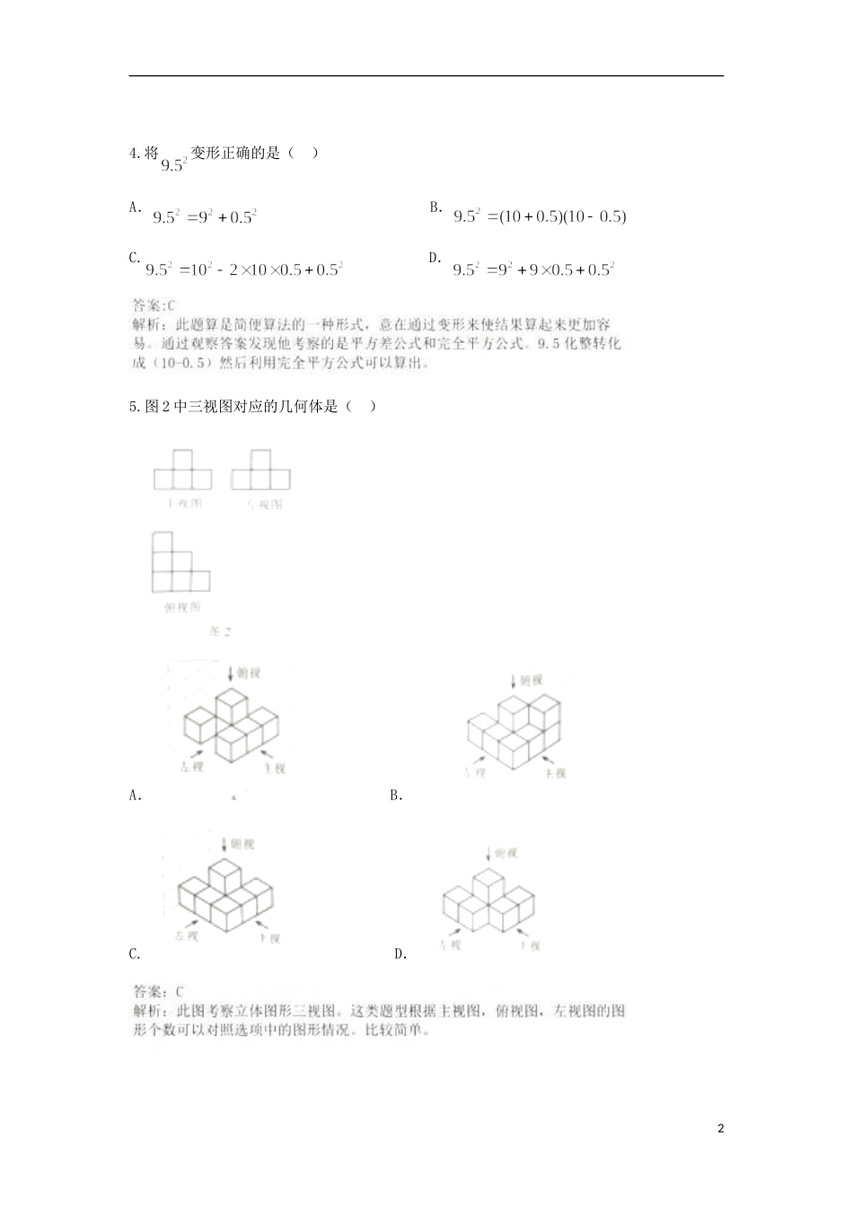 河北省2018年中考数学真题试题（含解析）.doc_第2页