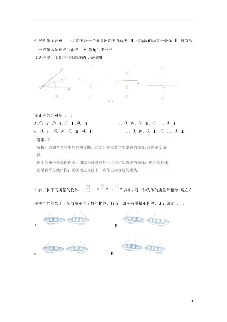 河北省2018年中考数学真题试题（含解析）.doc_第3页