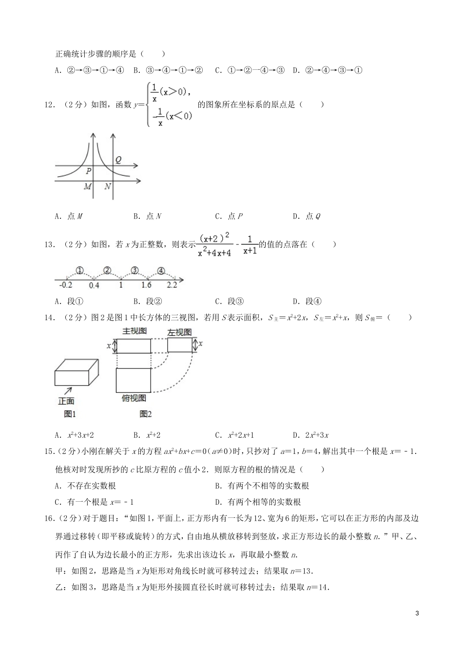 河北省2019年中考数学真题试题（含解析）.doc_第3页