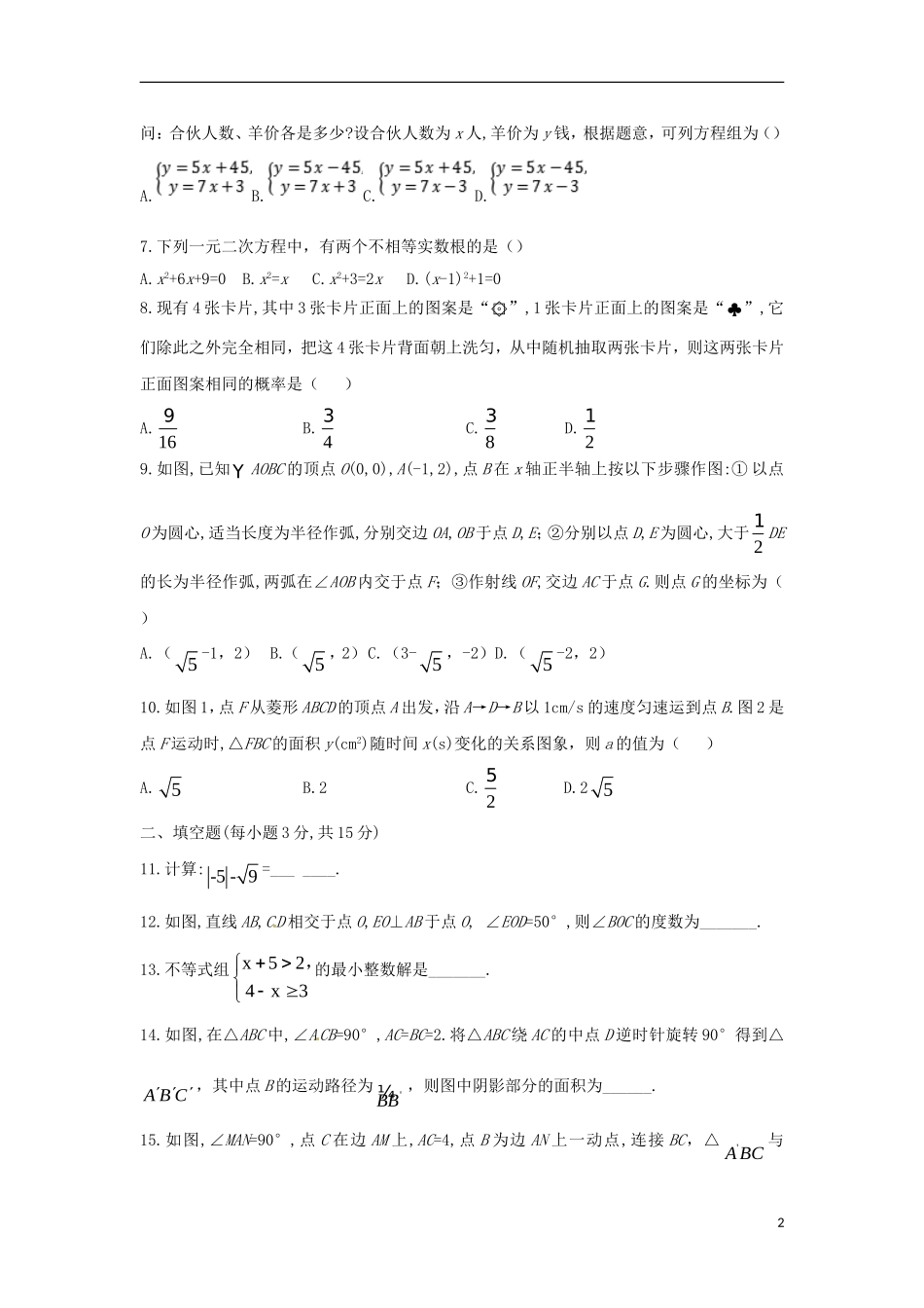 河南省2018年中考数学真题试题（含答案）.doc_第2页
