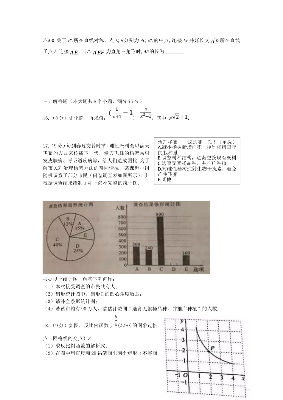 河南省2018年中考数学真题试题（含答案）.doc_第3页