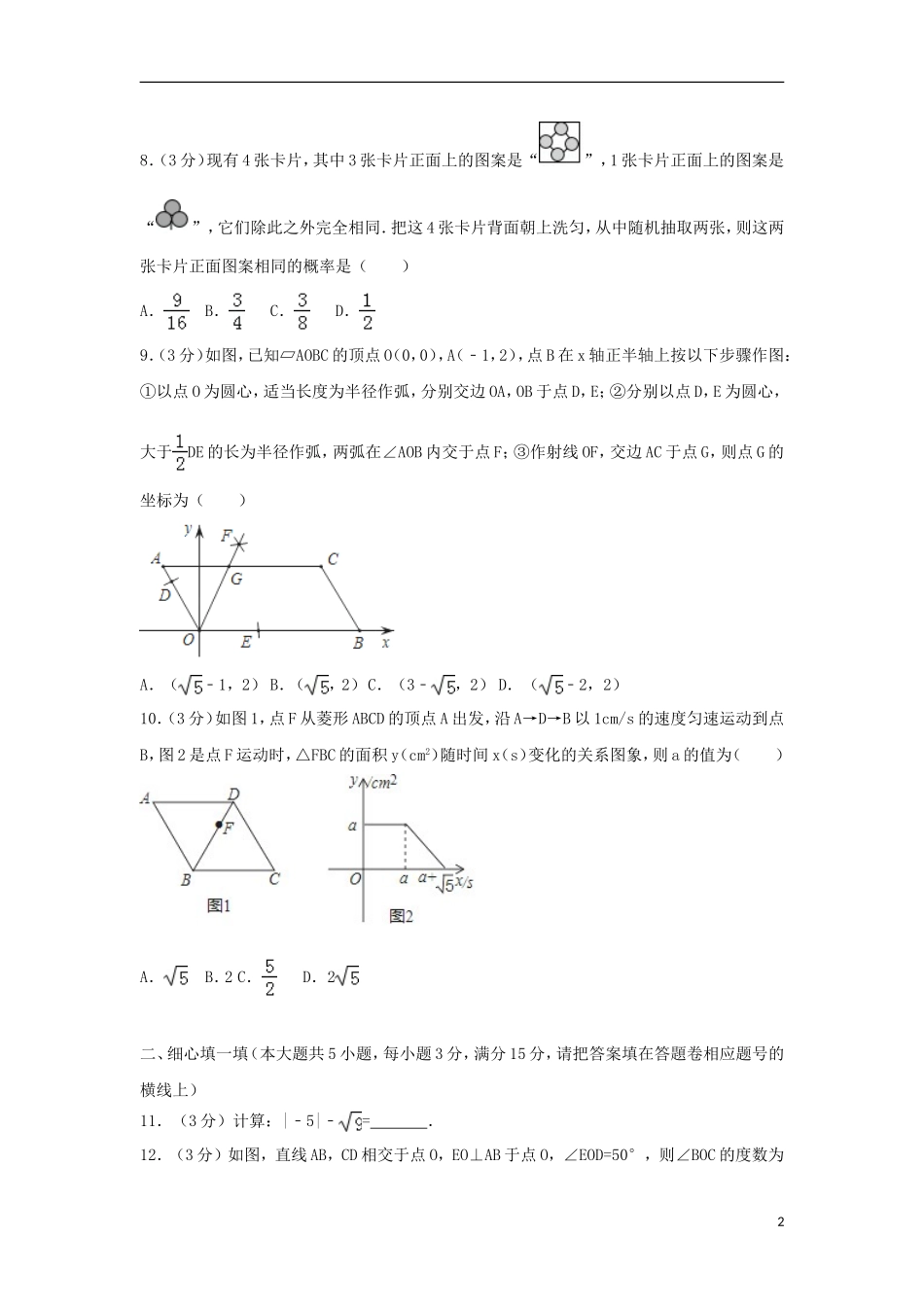 河南省2018年中考数学真题试题（含解析）.doc_第2页
