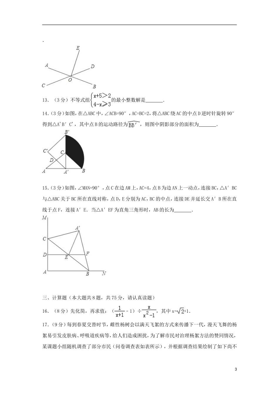 河南省2018年中考数学真题试题（含解析）.doc_第3页