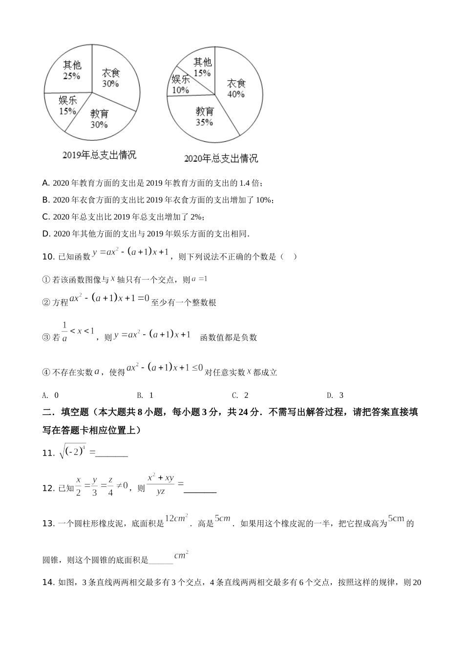 黑龙江省大庆市2021年中考数学真题（原卷版）.doc_第3页