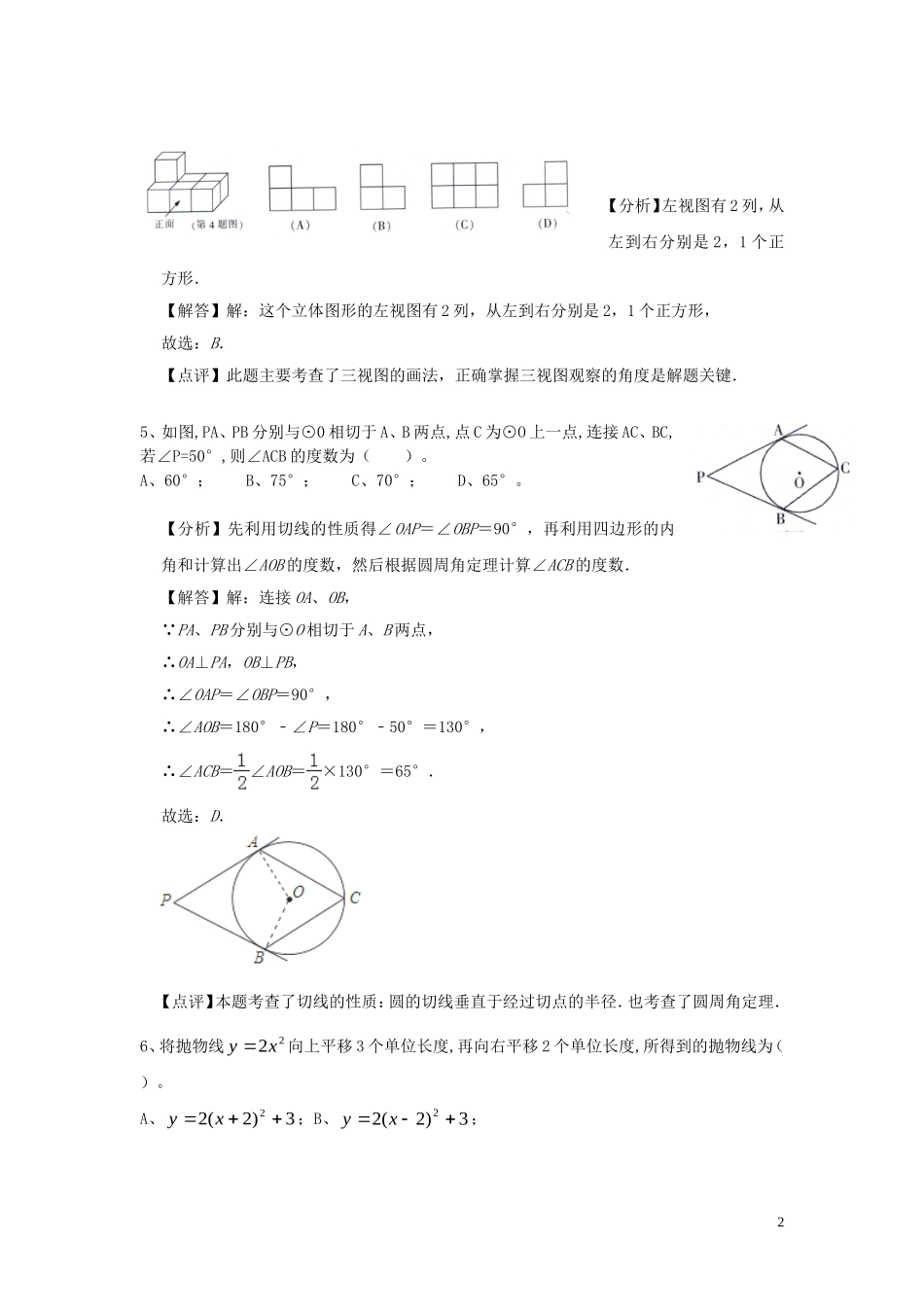 黑龙江省哈尔滨市2019年中考数学真题试题（含解析）.doc_第2页