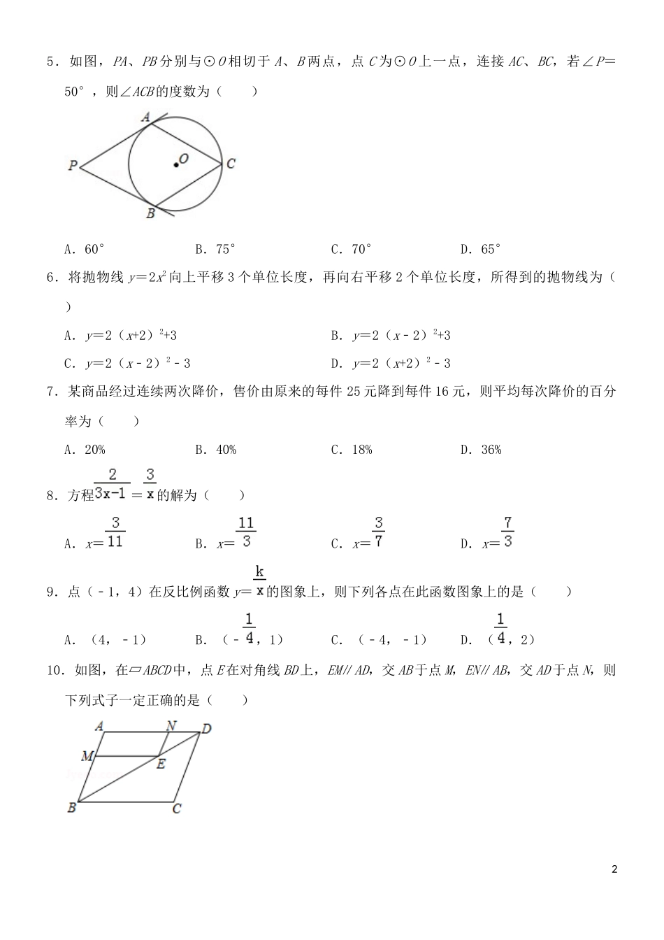 黑龙江省哈尔滨市2019年中考数学真题试题.docx_第2页