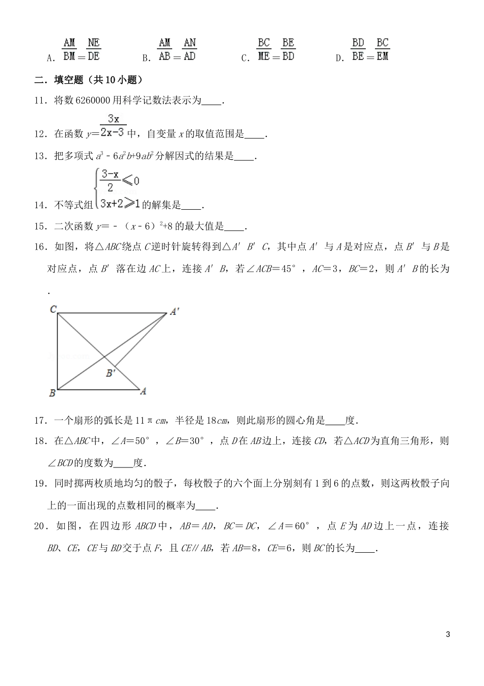 黑龙江省哈尔滨市2019年中考数学真题试题.docx_第3页