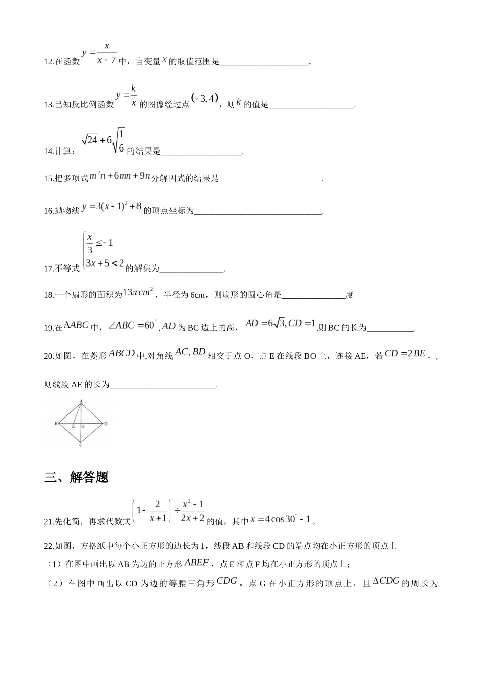 黑龙江省哈尔滨市2020年中考数学试题.docx_第3页