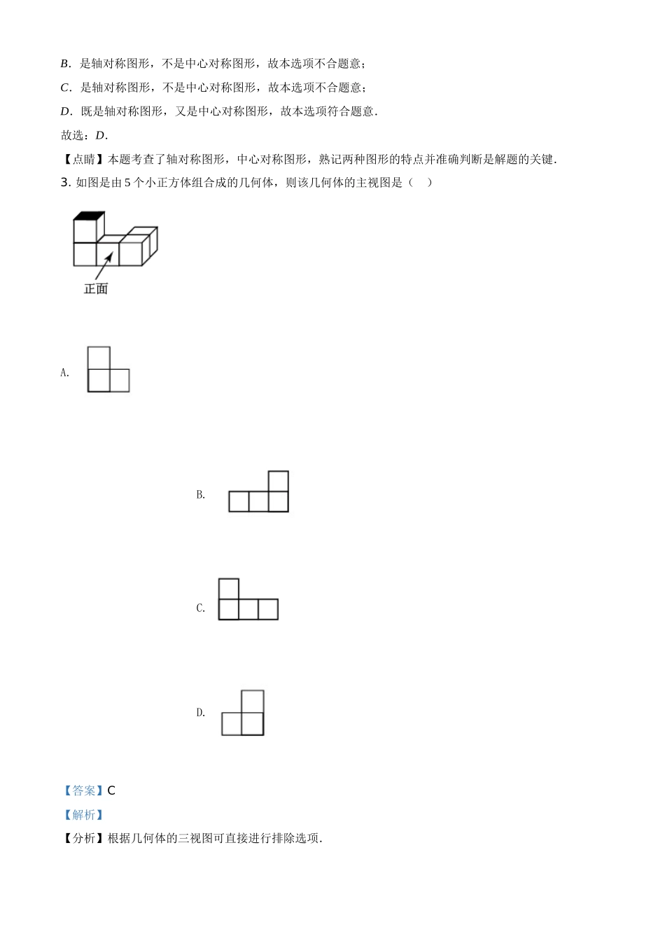 黑龙江省鹤岗市2021年中考数学真题（解析版）.doc_第2页