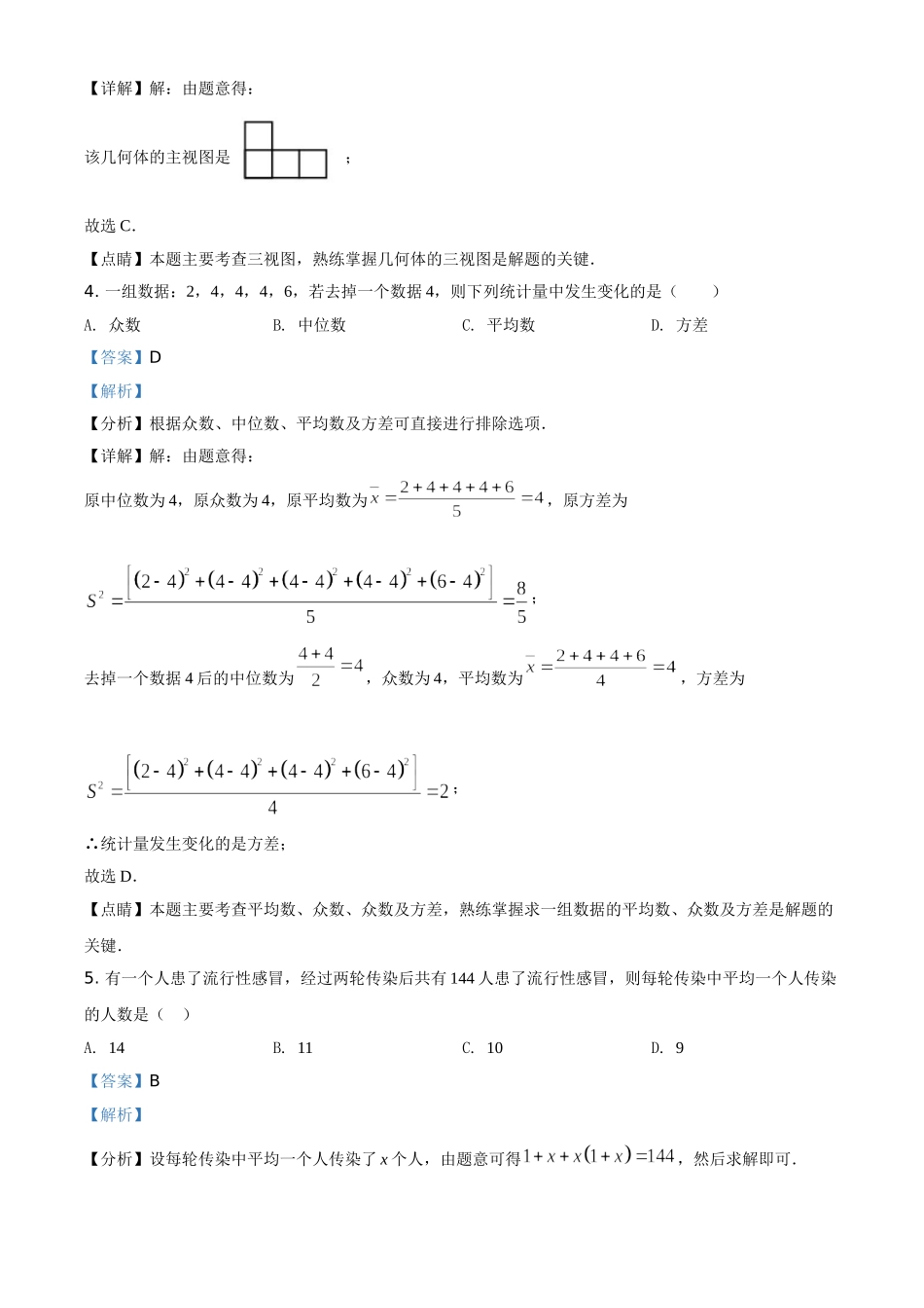 黑龙江省鹤岗市2021年中考数学真题（解析版）.doc_第3页