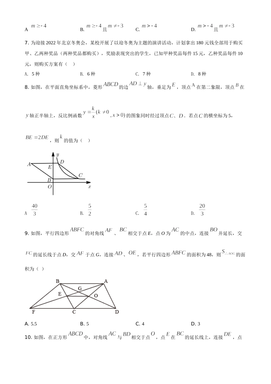 黑龙江省鹤岗市2021年中考数学真题（原卷版）.doc_第2页