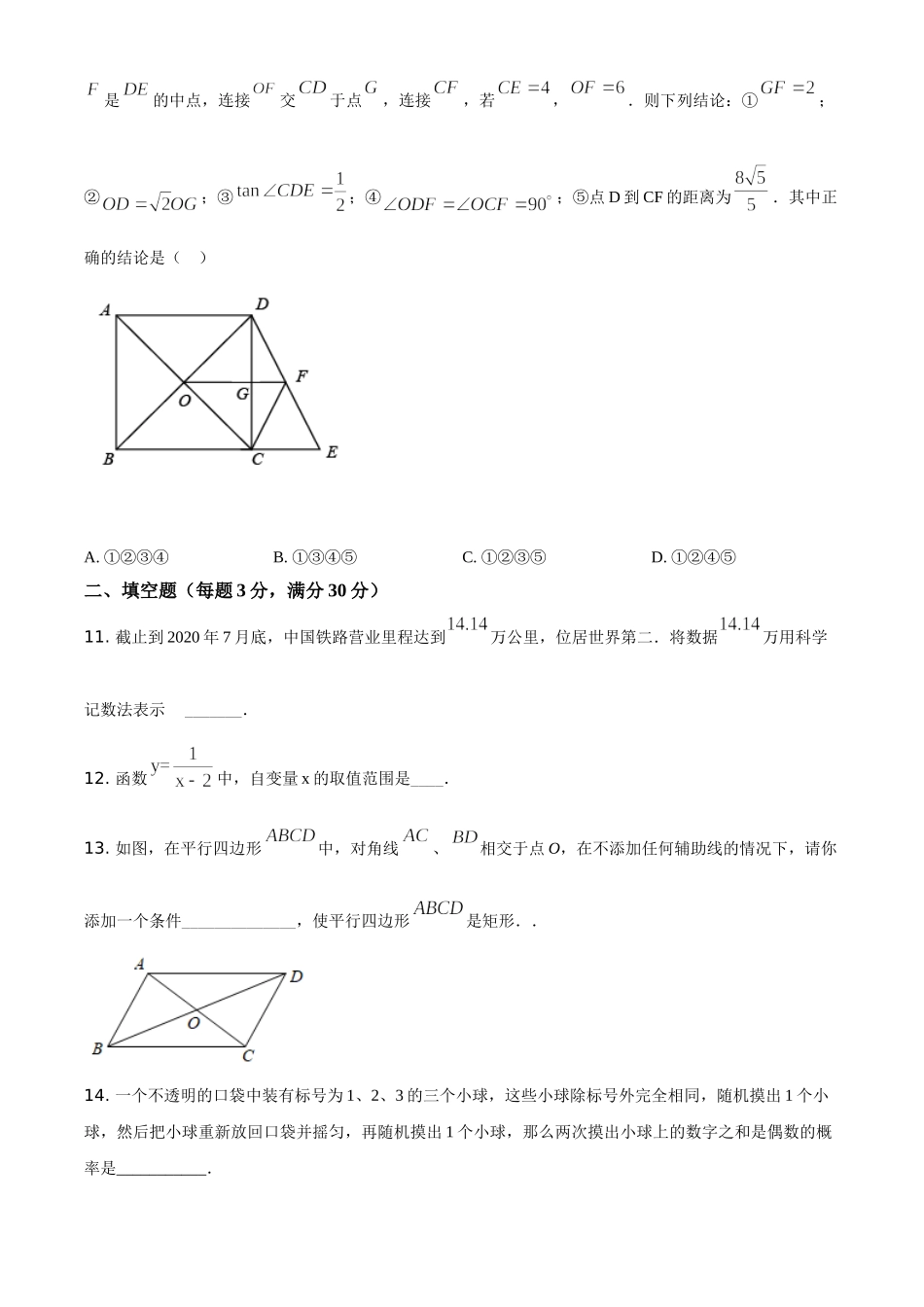 黑龙江省鹤岗市2021年中考数学真题（原卷版）.doc_第3页