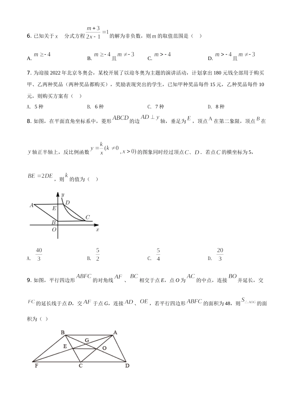 黑龙江省龙东地区2021年中考数学真题（原卷版）.doc_第2页